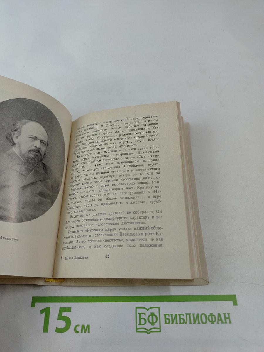 Жизнь актера Павла Васильева