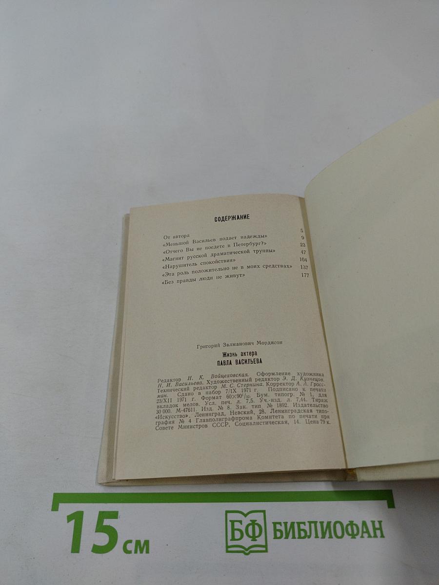 Жизнь актера Павла Васильева