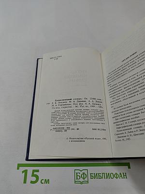 Русско-немецкий словарь