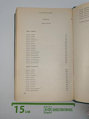 В лесах
