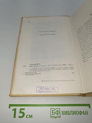 Контеевские вечера