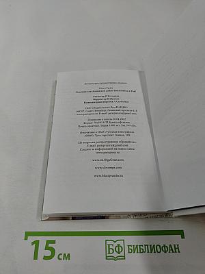 Ловушка для Адама или Добро пожаловать в Рай!