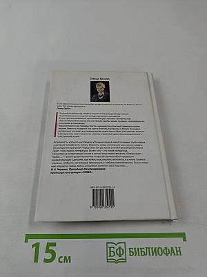 Ловушка для Адама или Добро пожаловать в Рай!