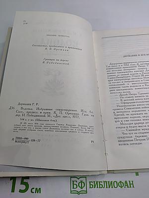 Водопад. Избранные стихотворения