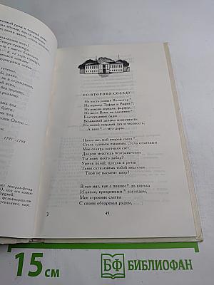 Водопад. Избранные стихотворения