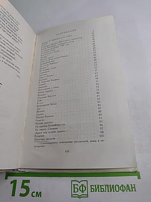 Водопад. Избранные стихотворения