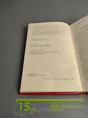 Материалистическая диалектика как научная система. Книга 1