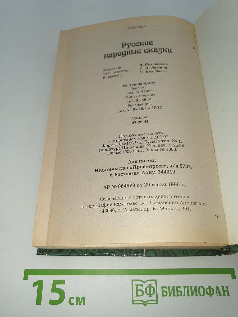 Русские народные сказки