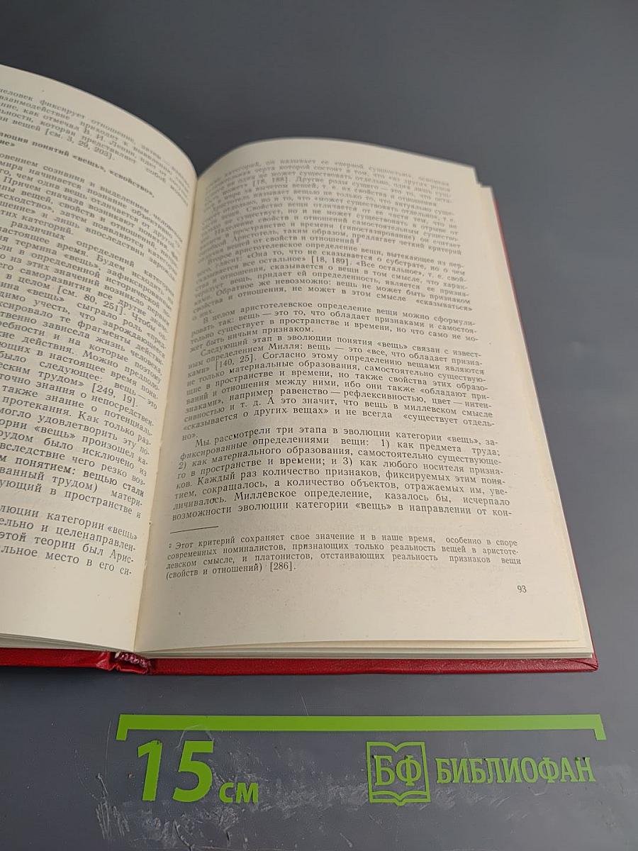 Материалистическая диалектика как научная система. Книга 1