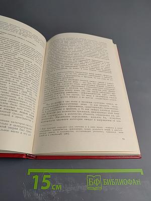 Материалистическая диалектика как научная система. Книга 1