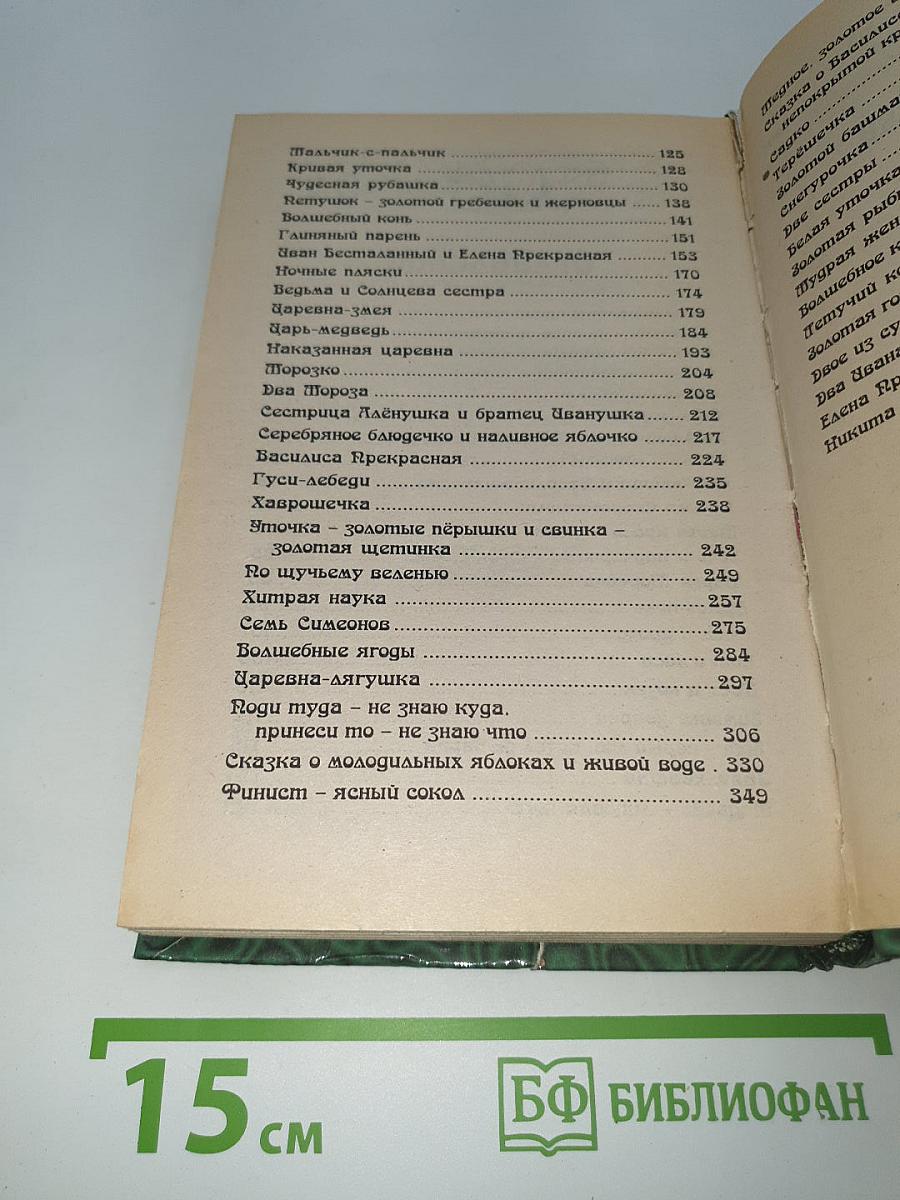 Русские народные сказки