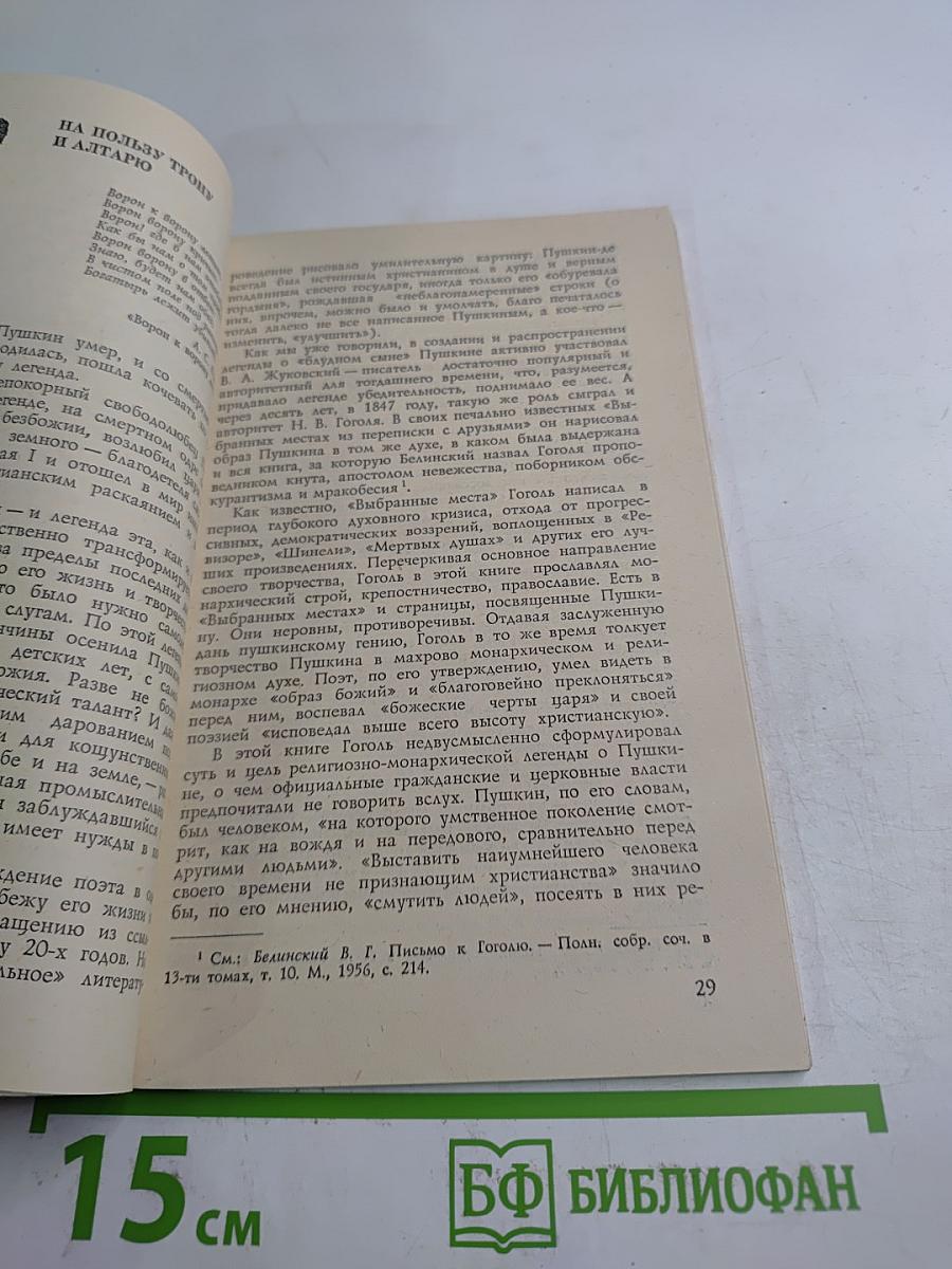 Крушение легенды