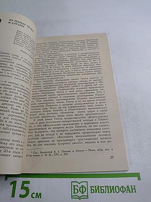 Крушение легенды