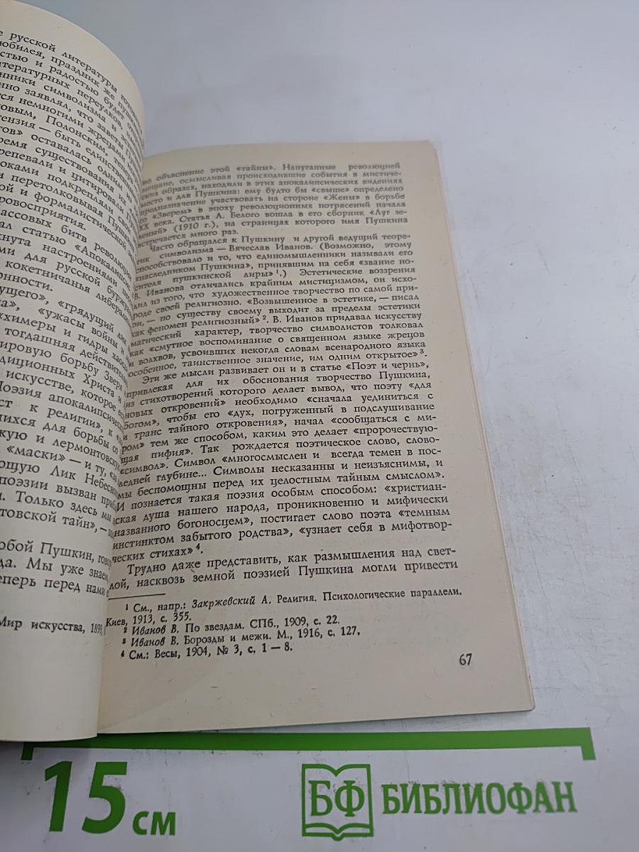 Крушение легенды