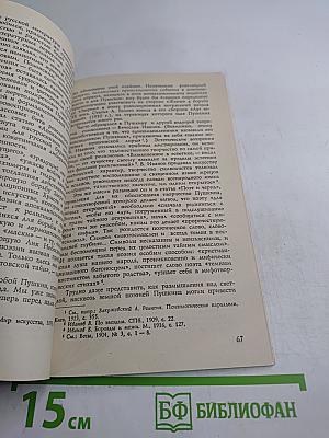 Крушение легенды