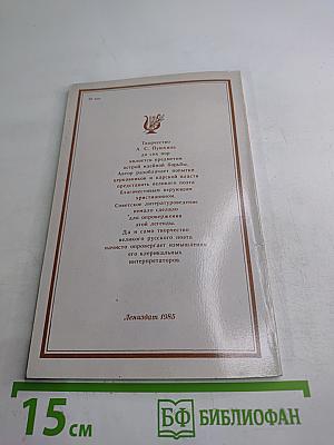 Крушение легенды