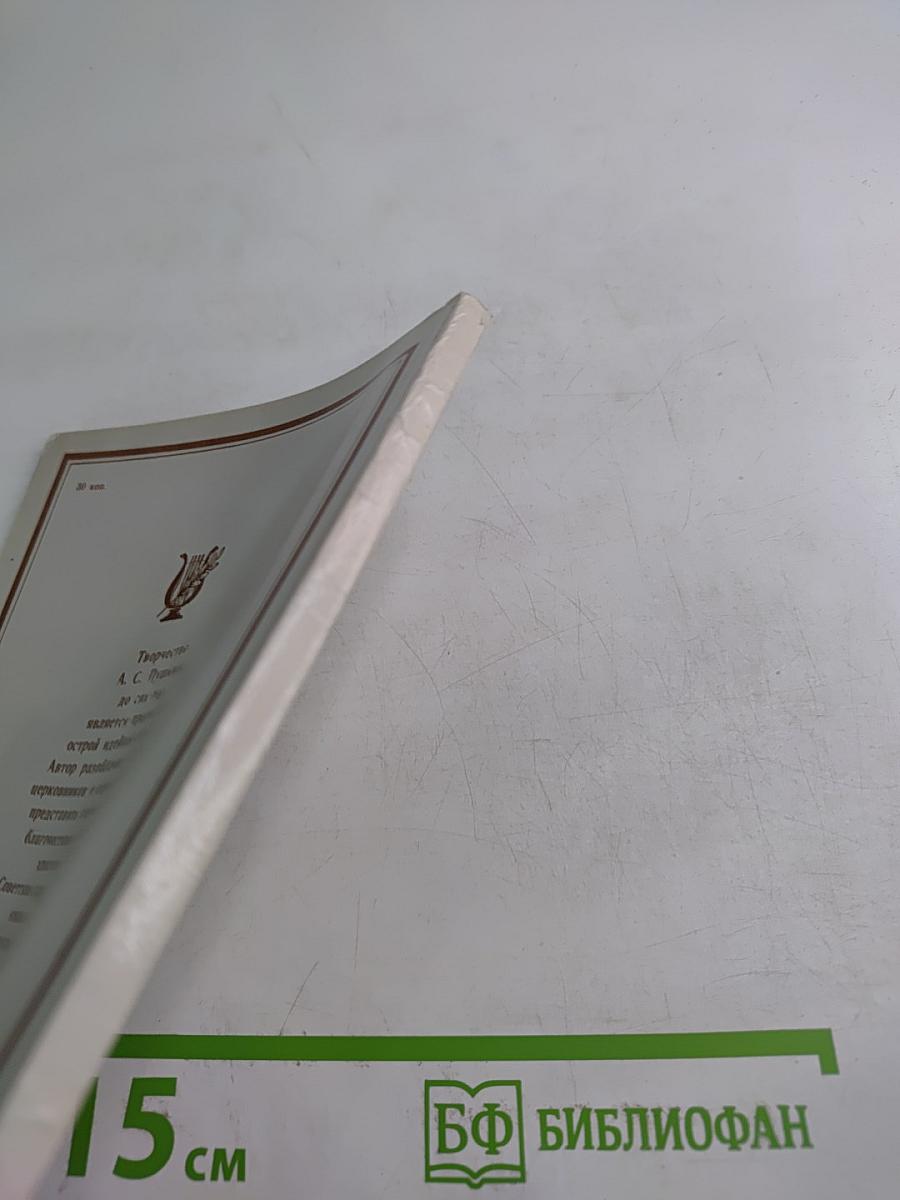 Крушение легенды