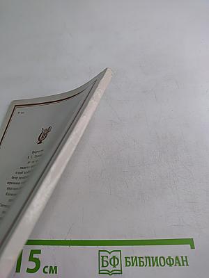 Крушение легенды