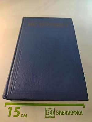 Сочинения. Том второй. Сцены и комедии 1843-1849