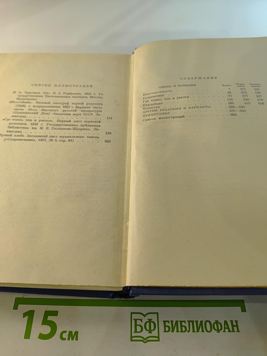 Сочинения. Том второй. Сцены и комедии 1843-1849