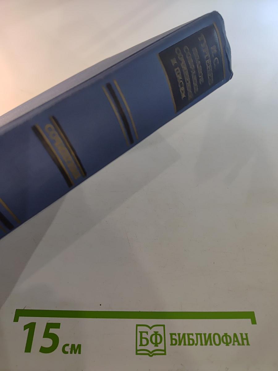 Сочинения. Том второй. Сцены и комедии 1843-1849