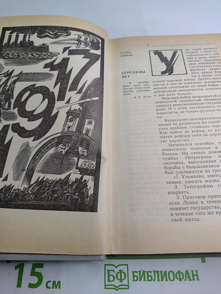 Октябрь Семнадцатого