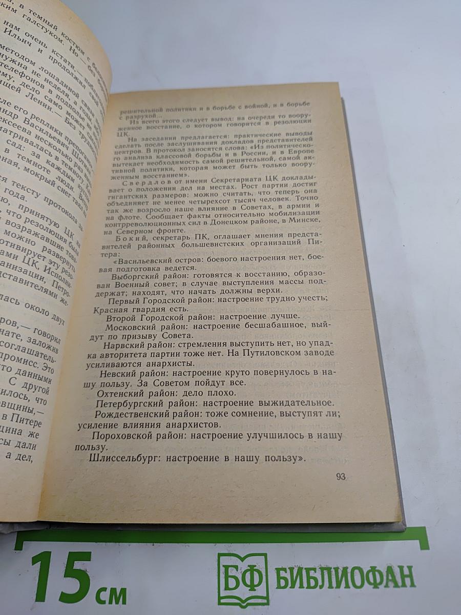 Октябрь Семнадцатого