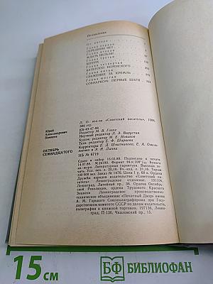 Октябрь Семнадцатого