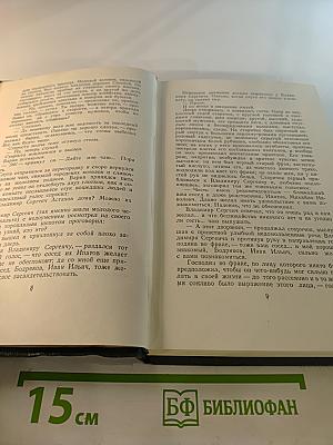 Собрание сочинений И.С. Тургенева. Том шестой: Повести и рассказы 1854-1860 годов