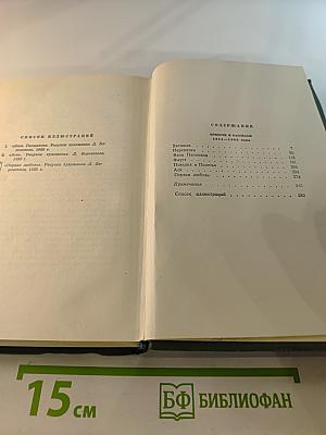 Собрание сочинений И.С. Тургенева. Том шестой: Повести и рассказы 1854-1860 годов