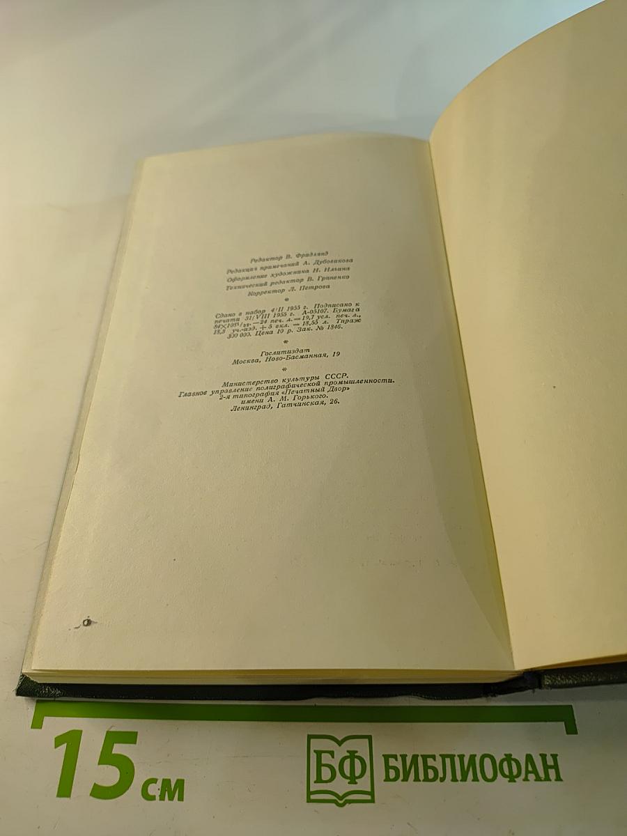 Собрание сочинений И.С. Тургенева. Том шестой: Повести и рассказы 1854-1860 годов
