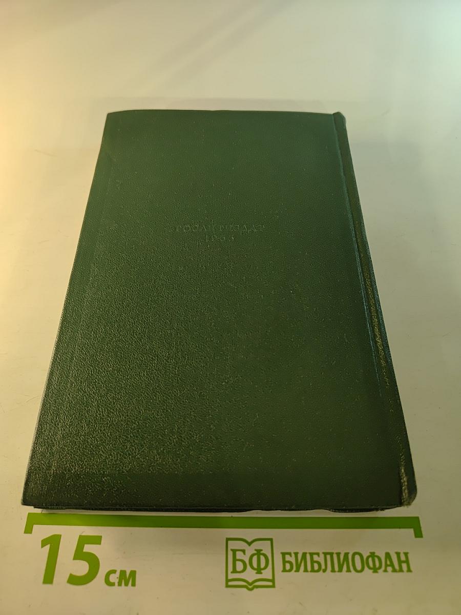 Собрание сочинений И.С. Тургенева. Том шестой: Повести и рассказы 1854-1860 годов