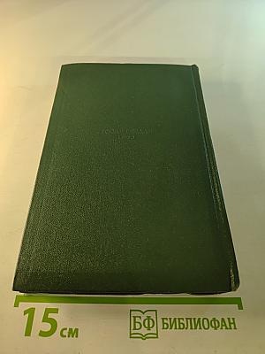 Собрание сочинений И.С. Тургенева. Том шестой: Повести и рассказы 1854-1860 годов