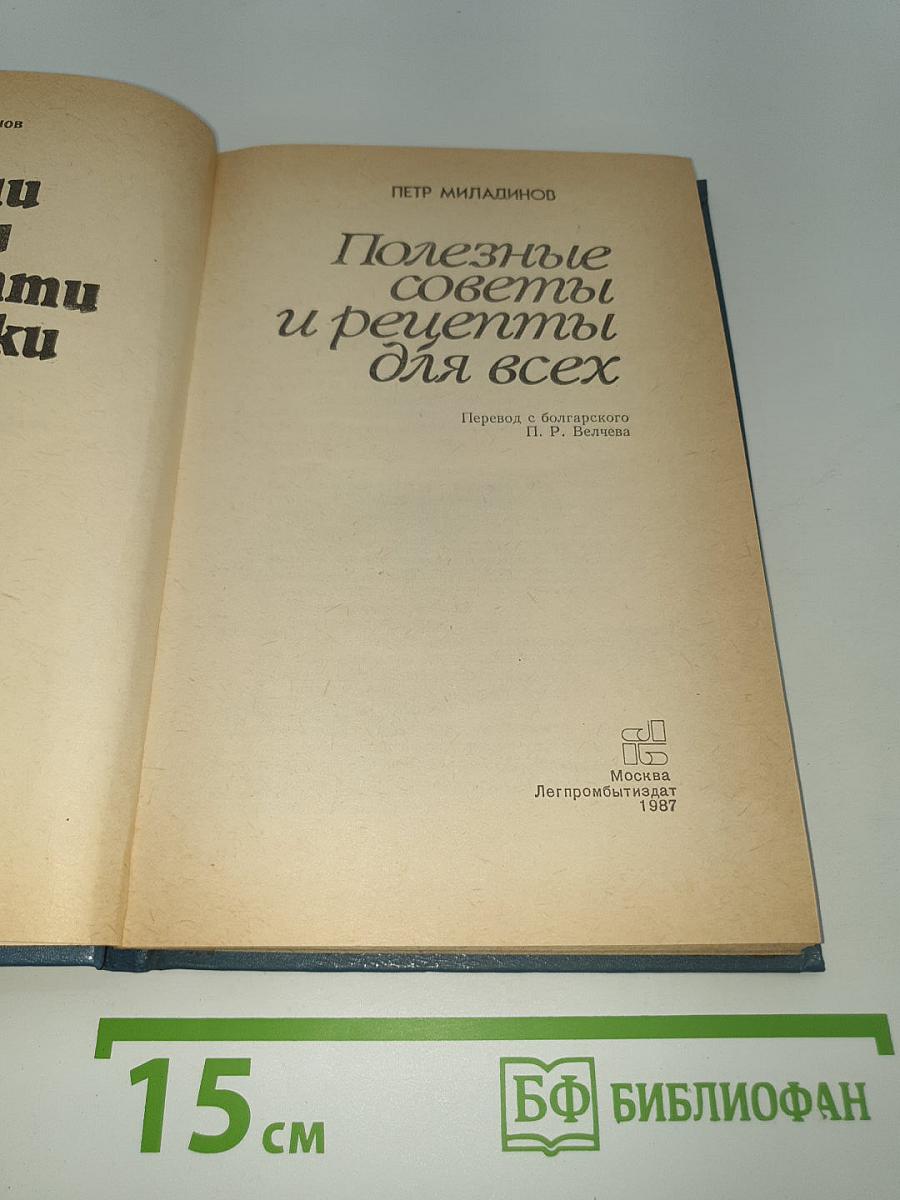 Полезные советы и рецепты для всех
