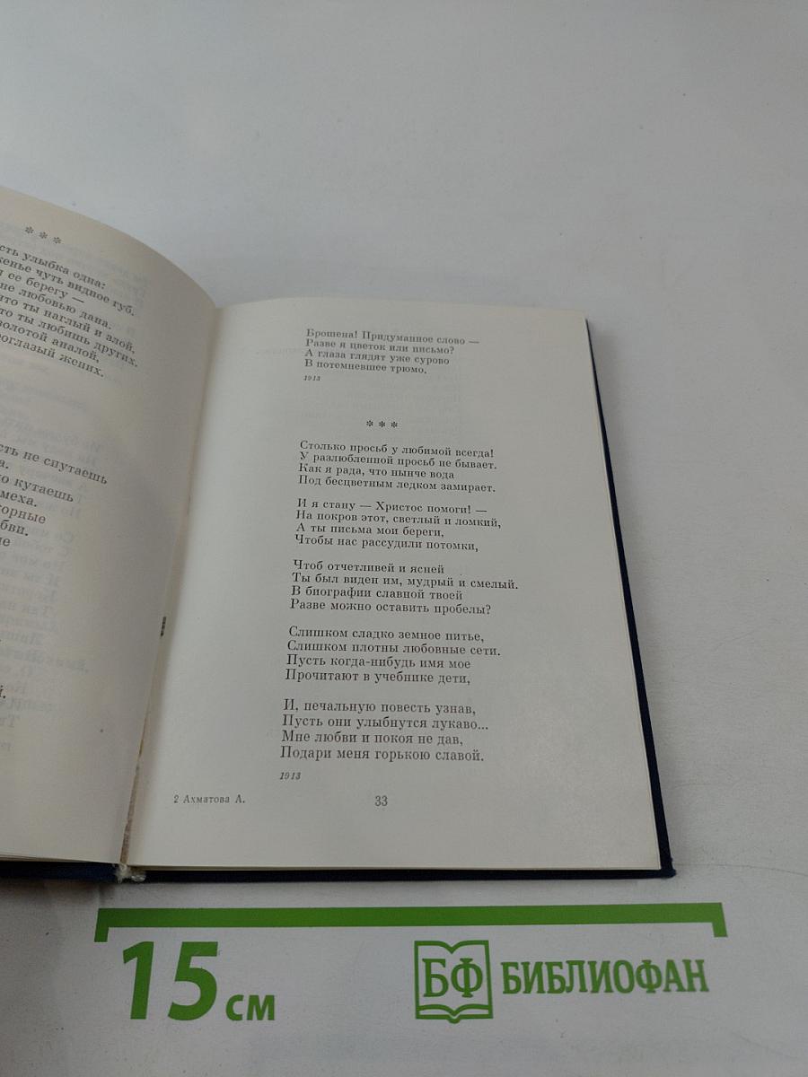 Бег времени: Стихотворения