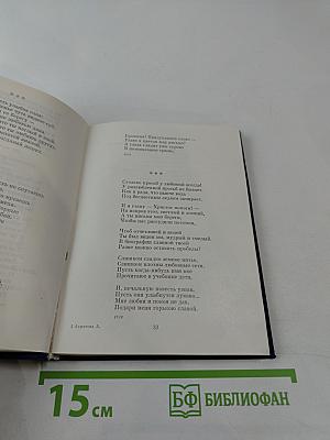 Бег времени: Стихотворения