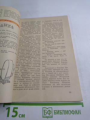 Разговор перед стартом