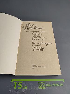 Повесть о бедных влюбленных