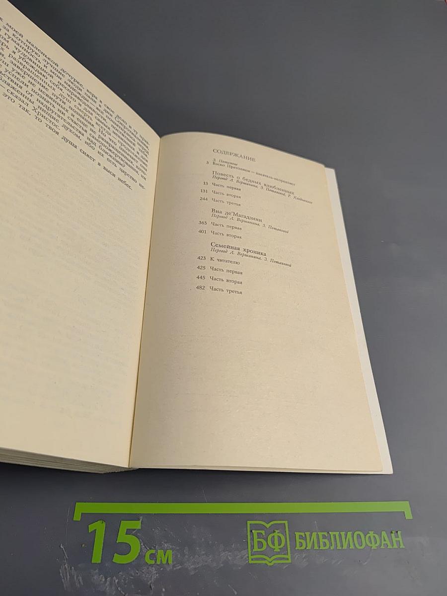 Повесть о бедных влюбленных