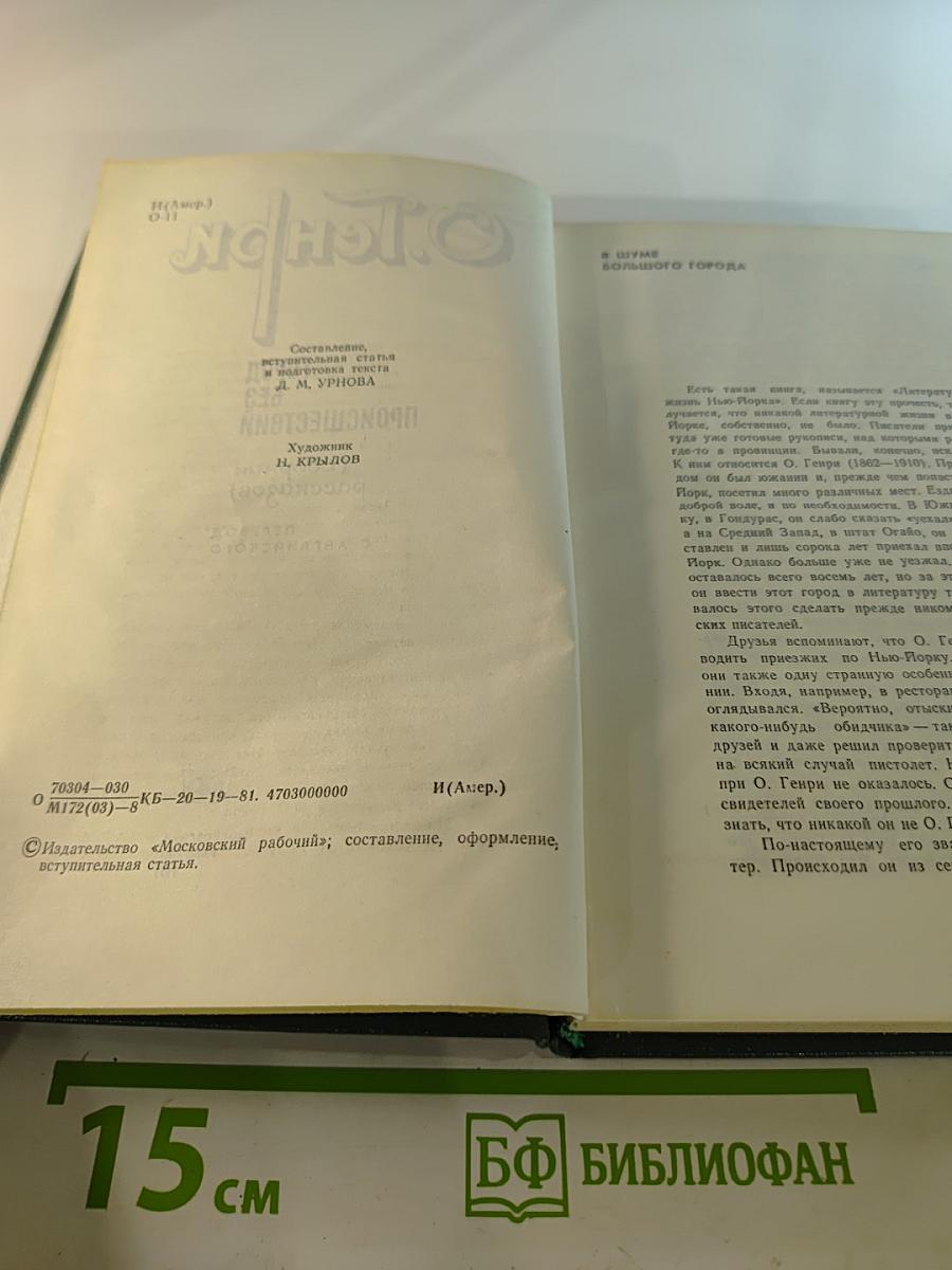 Город без происшествий