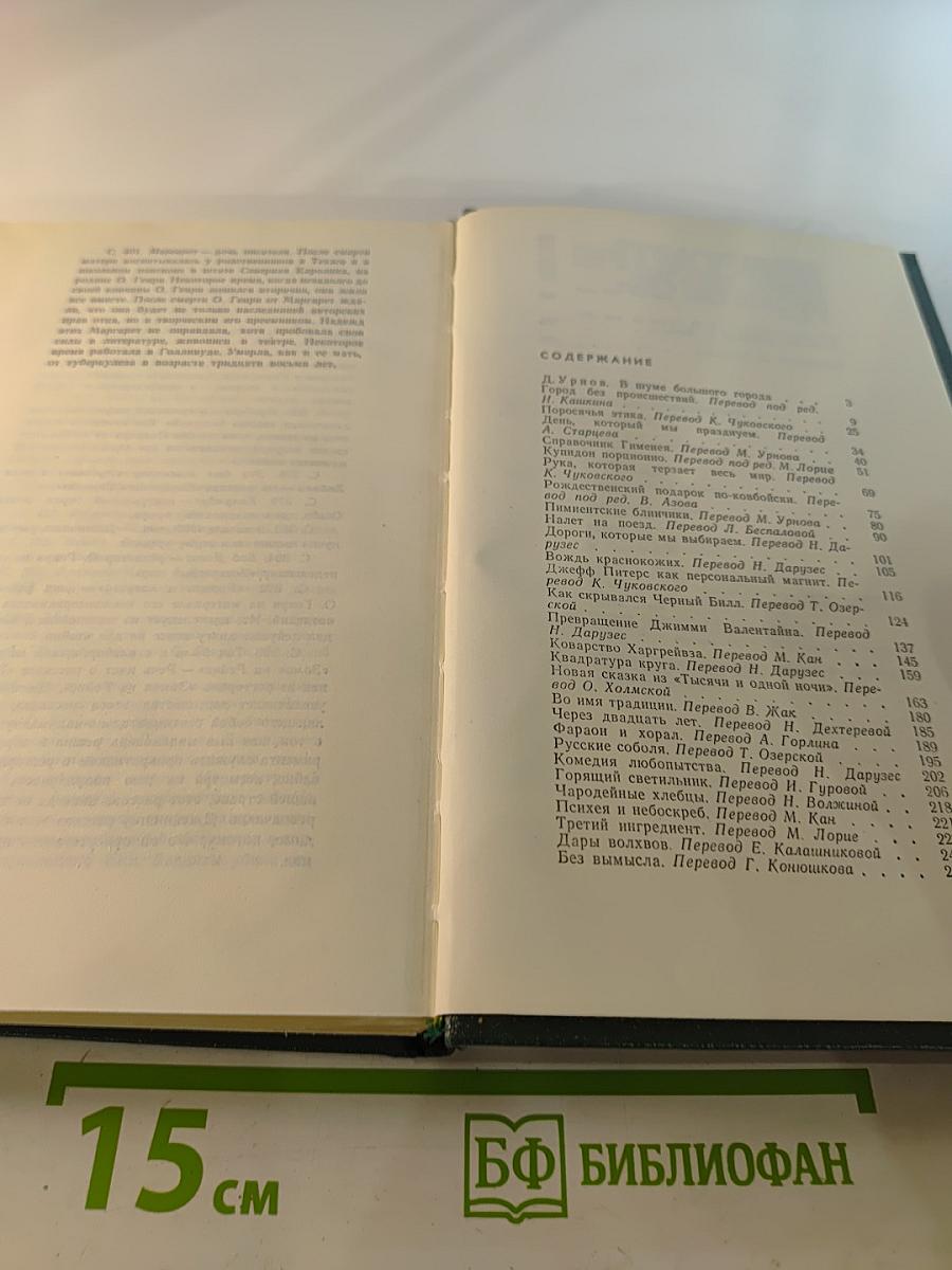 Город без происшествий