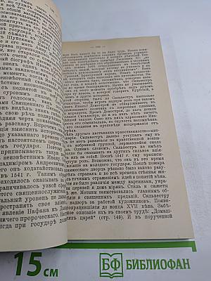 Иван Грозный