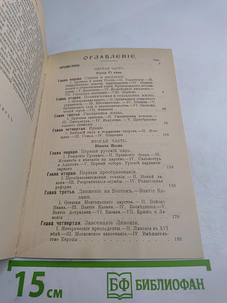 Иван Грозный