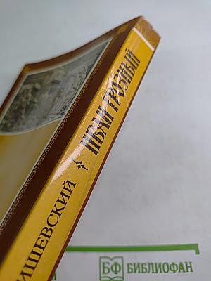 Иван Грозный