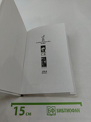 Дневники Синей Бороды