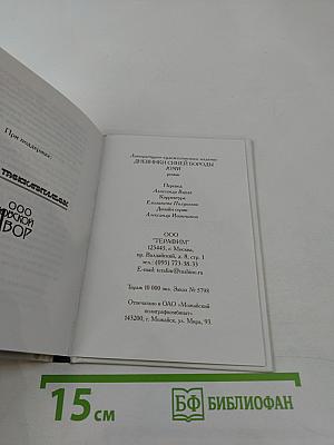 Дневники Синей Бороды