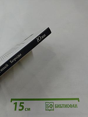 Дневники Синей Бороды