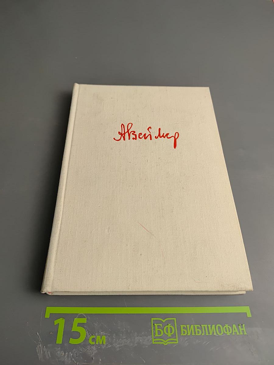 Мечты и свершения