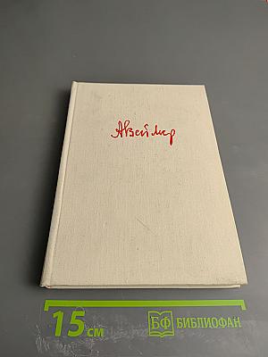 Мечты и свершения