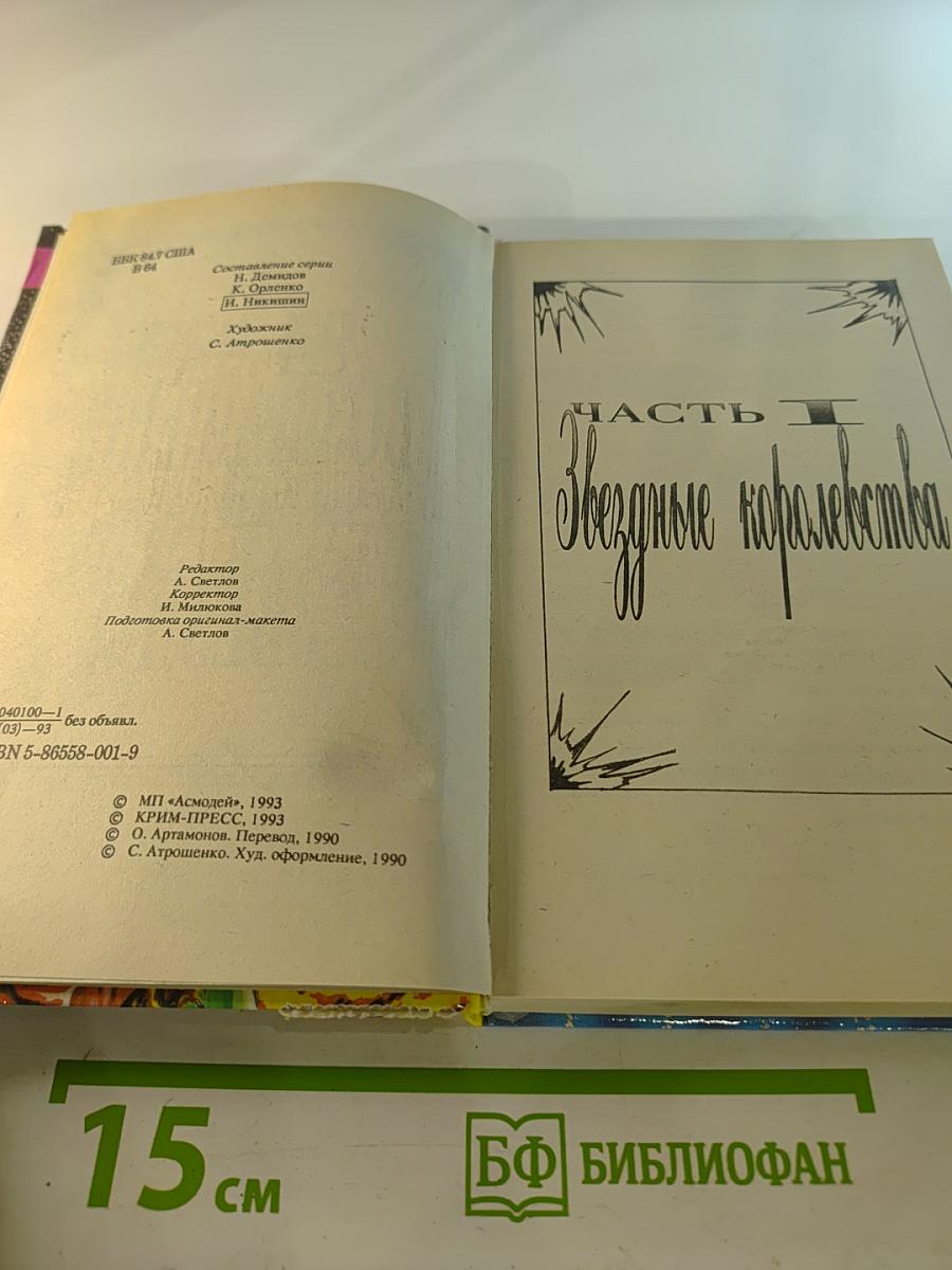 Возвращение на звезды